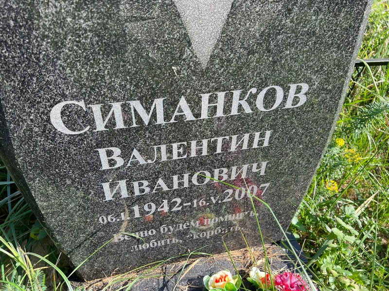 Симанков