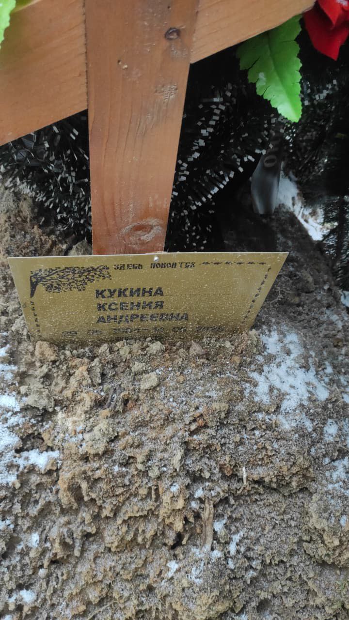Кукина