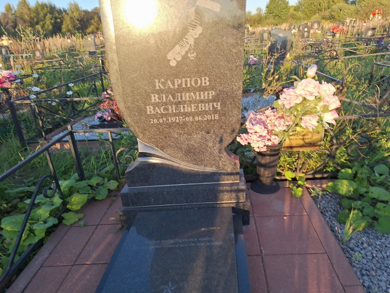 Карпов