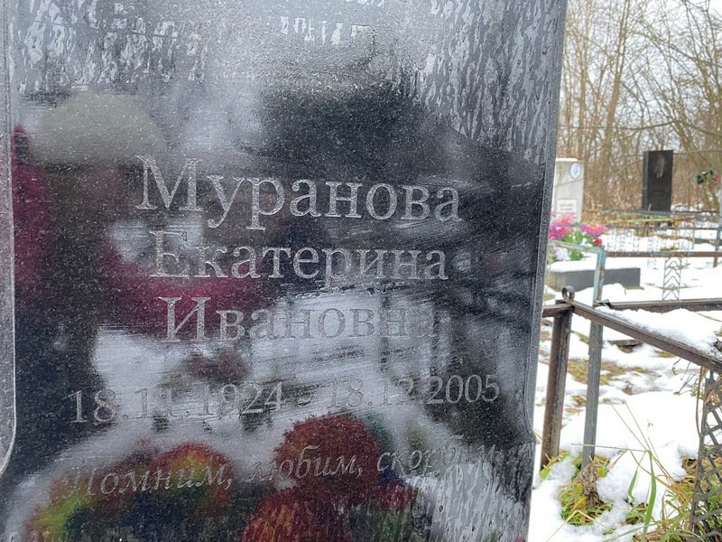 Муранова