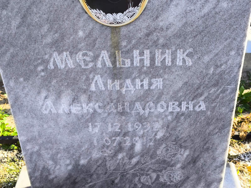 Мельник