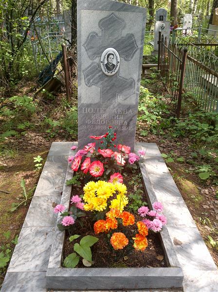 Полежаева Евдокия Фёдоровна