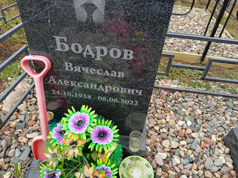 Бодров