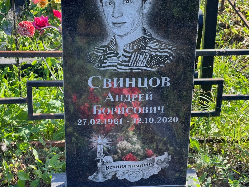 Свинцов