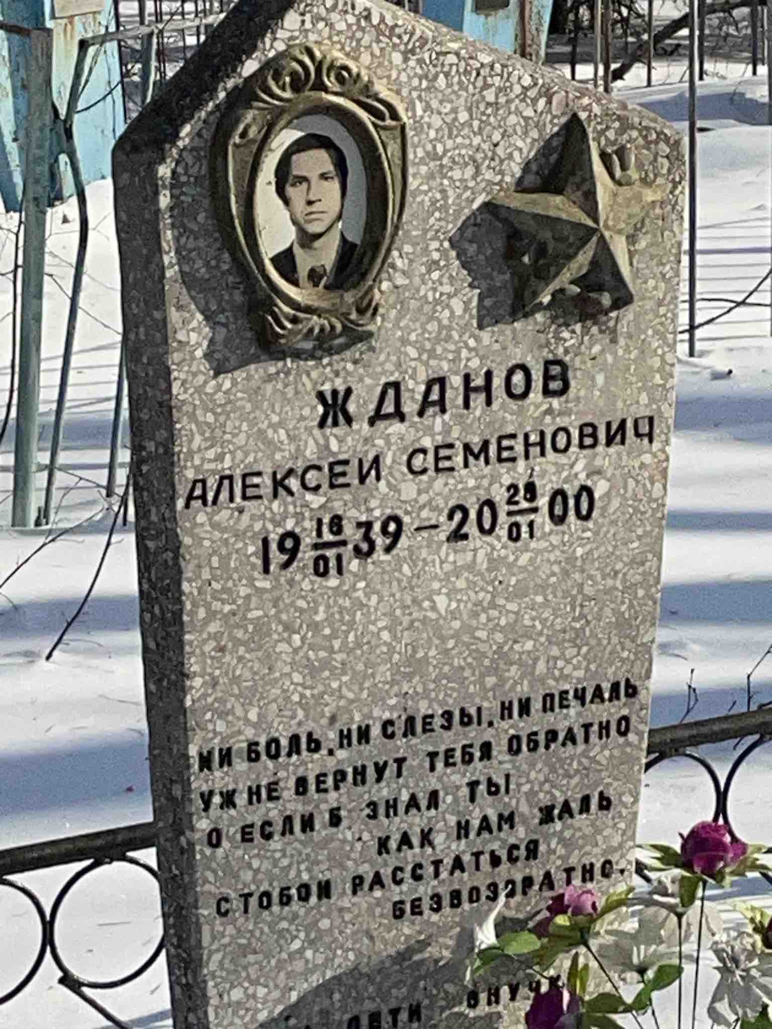 Жданов Алексей Семенович