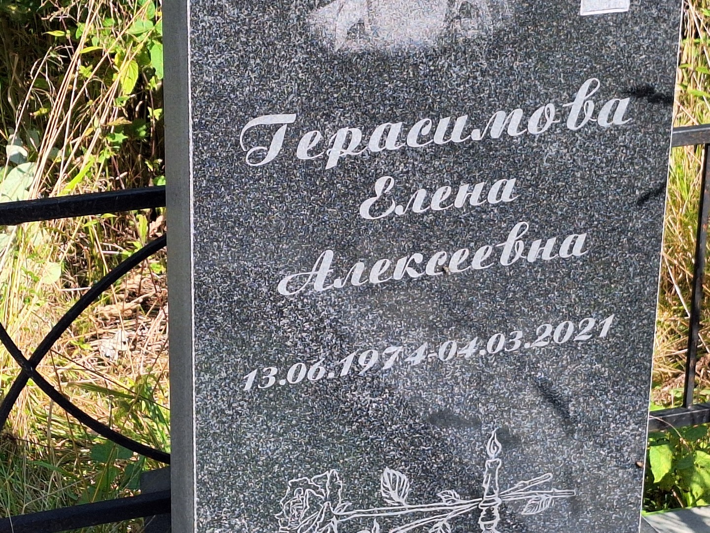 Герасимова