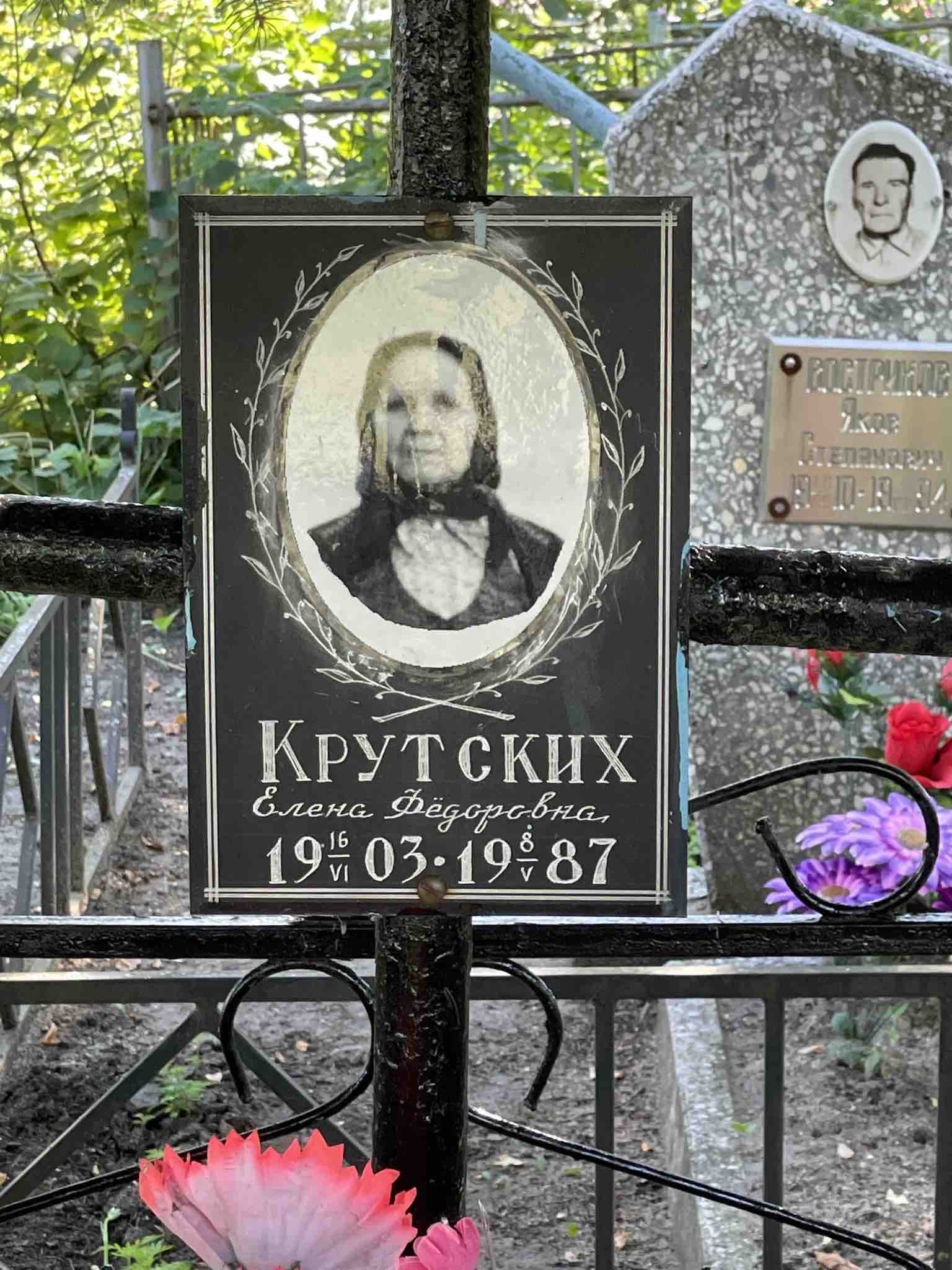 Крутских Елена Федоровна