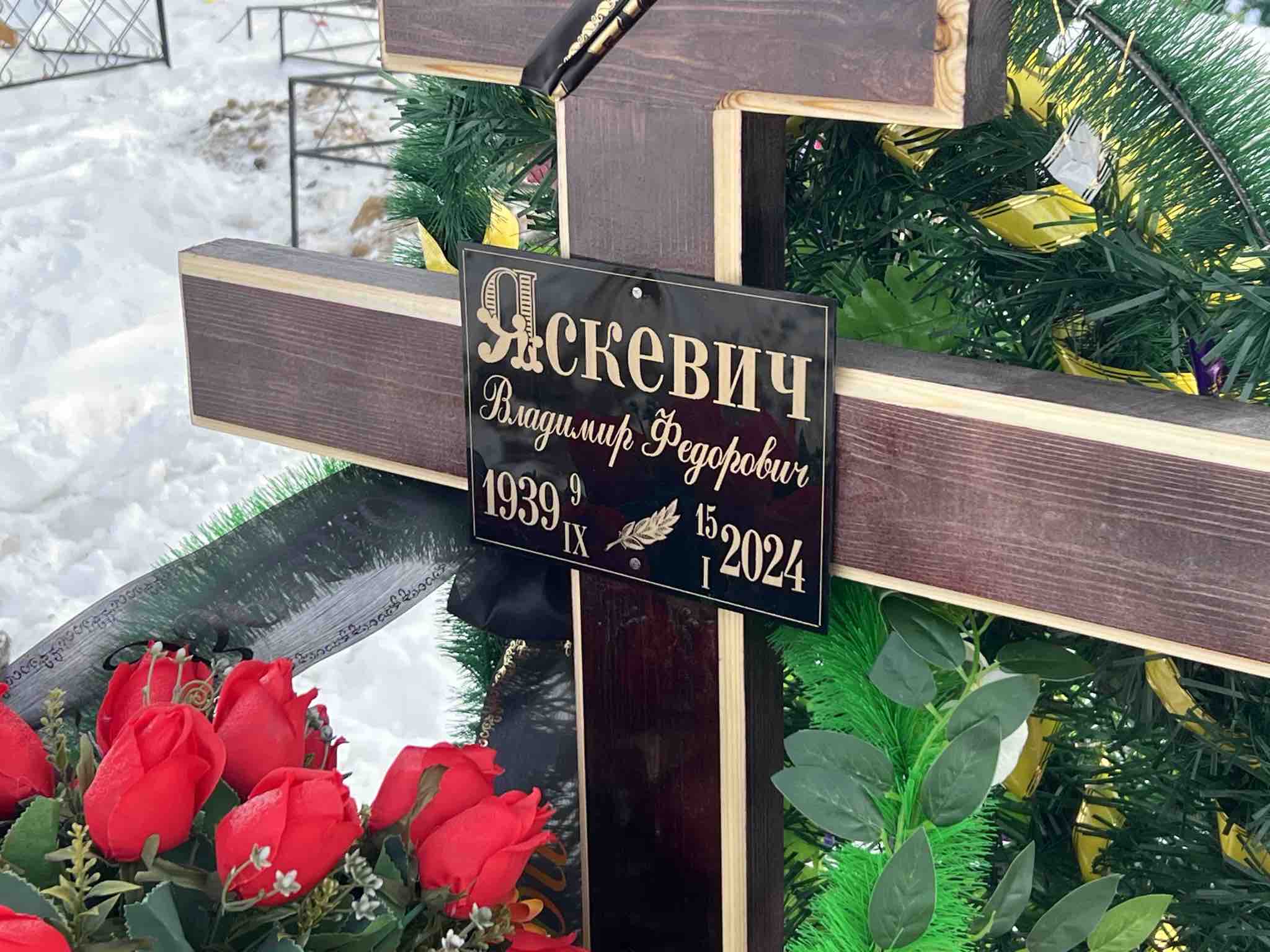 Яскевич Владимир Федорович