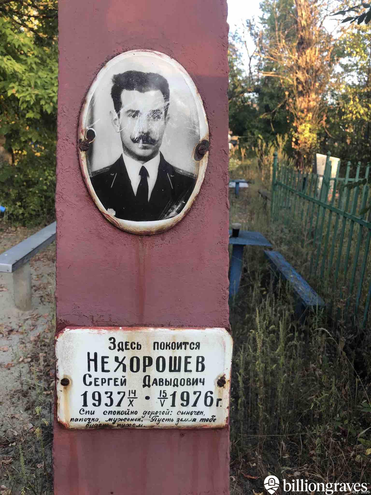 Нехорошев Сергей Давыдович