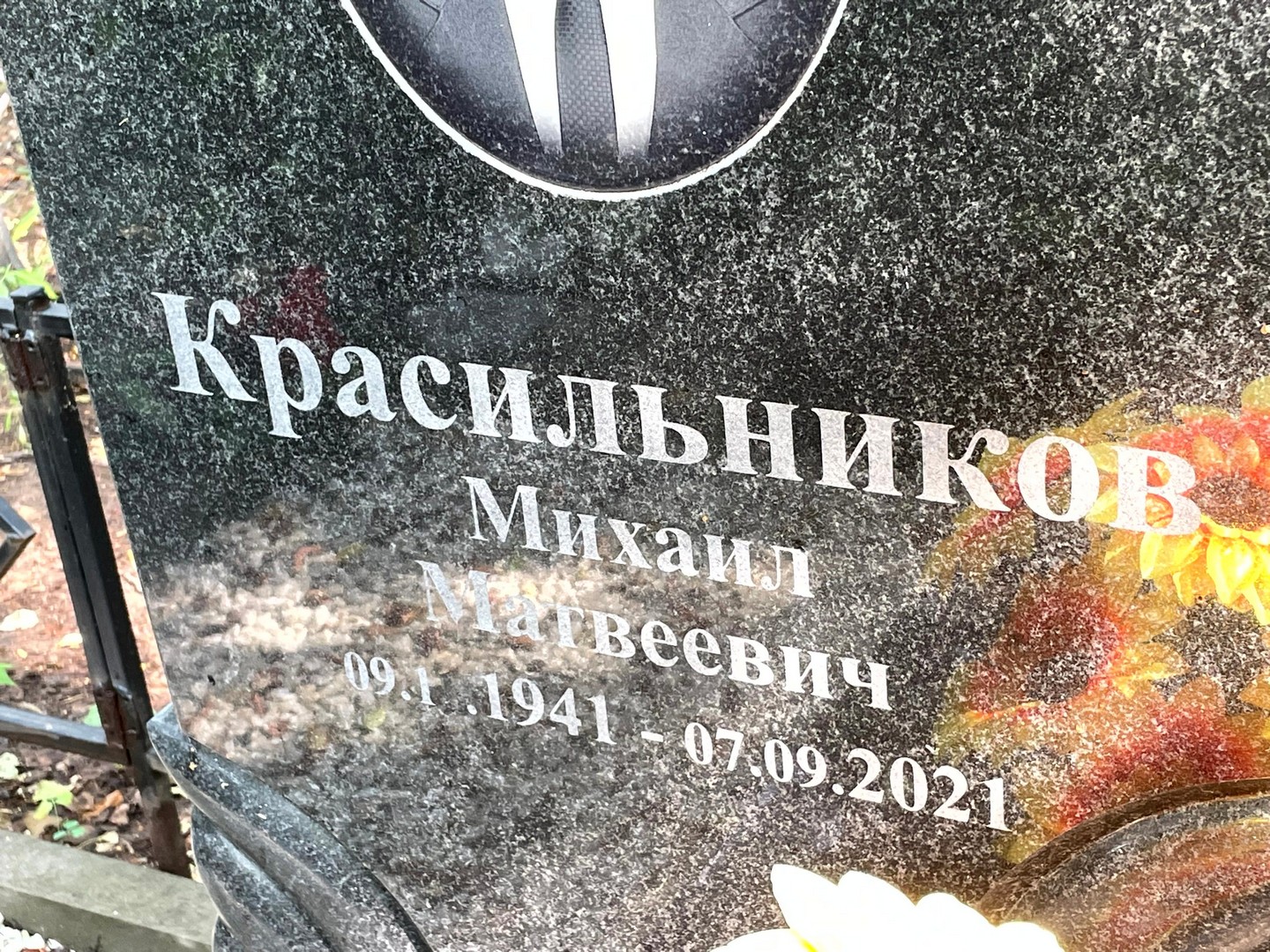 Красильников
