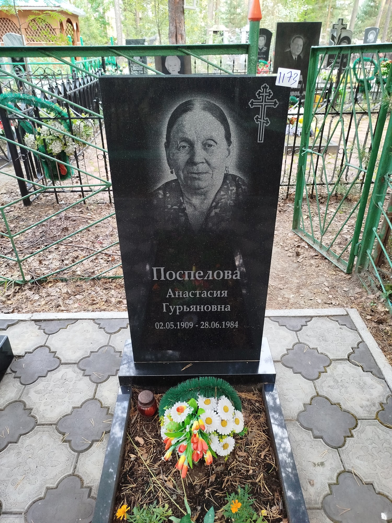 Поспелова Анастасия Гурьяновна