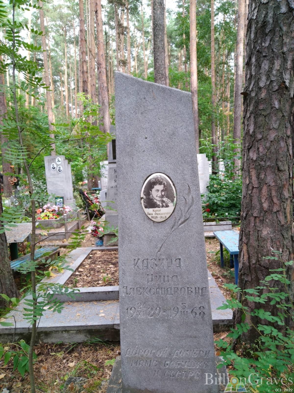 Казина Нина Александровна