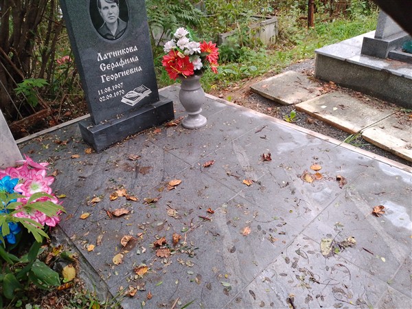 Латникова Серафима Георгиевна