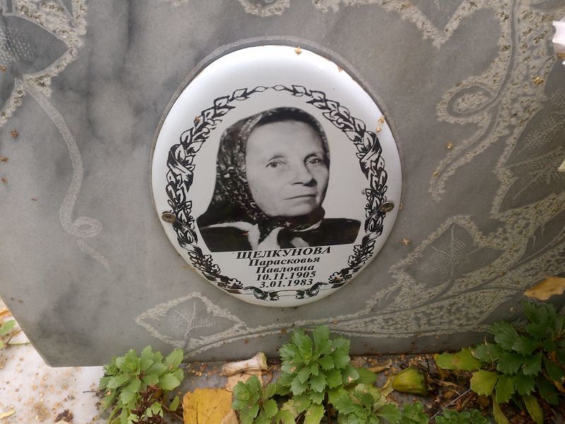 Парасковья Щелкунова Павловна