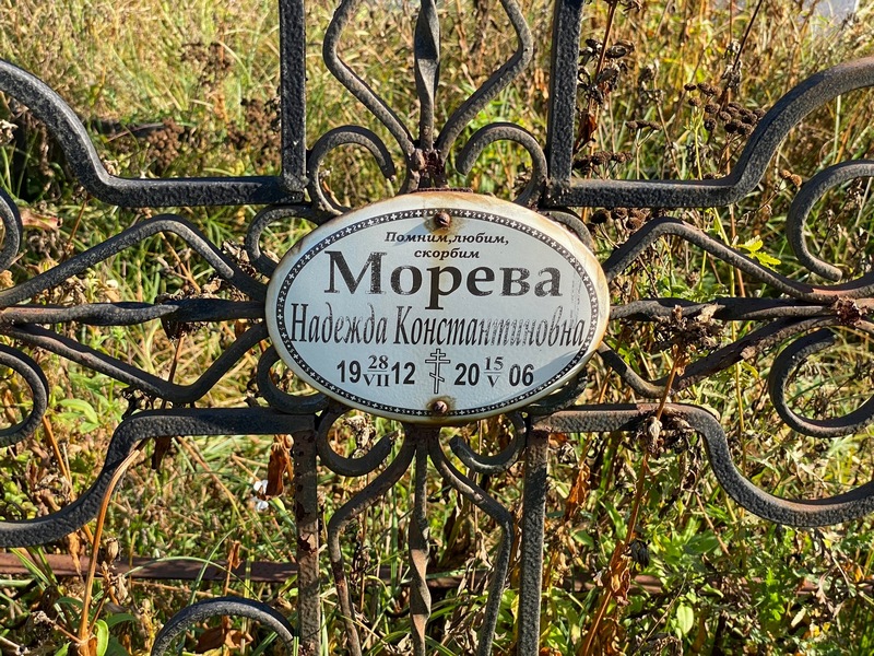 Морева