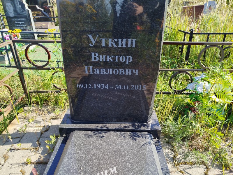 Уткин