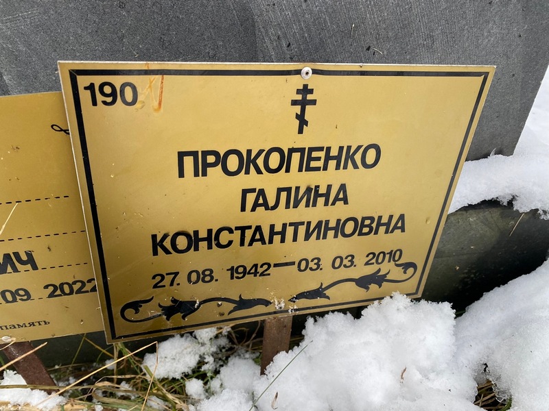 Прокопенко