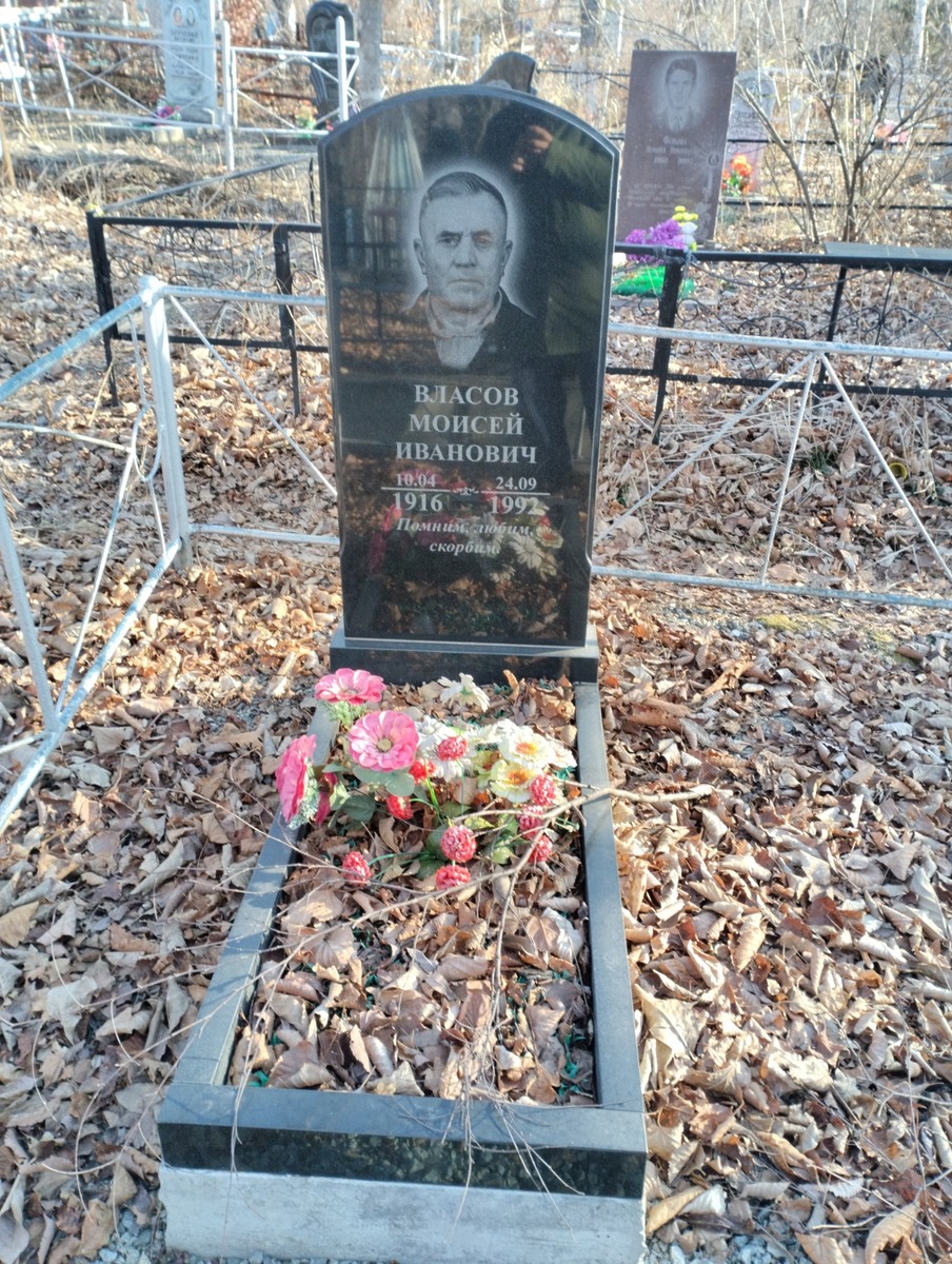 Власов Моисей Иванович