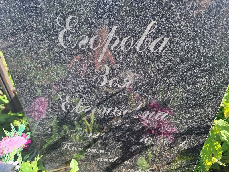 Егорова