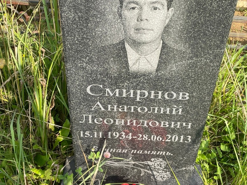 Смирнов
