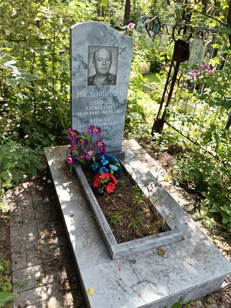Масленников Николай Алексеевич