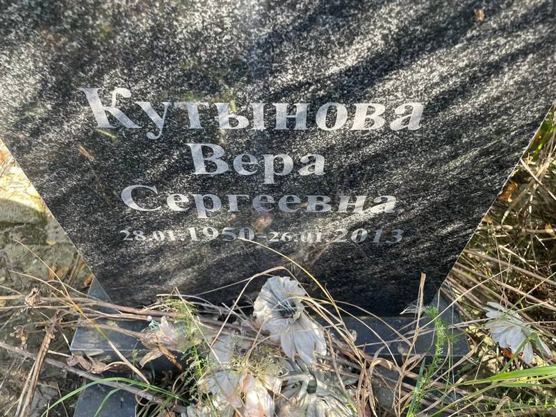 Кутынова