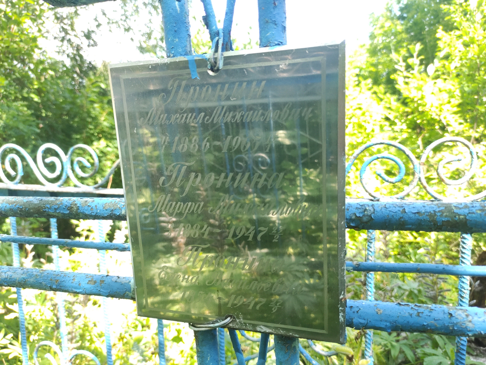 Пронин Михаил Михайлович