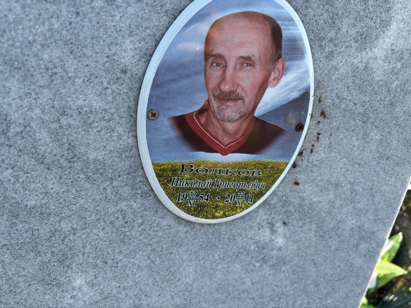 Волков