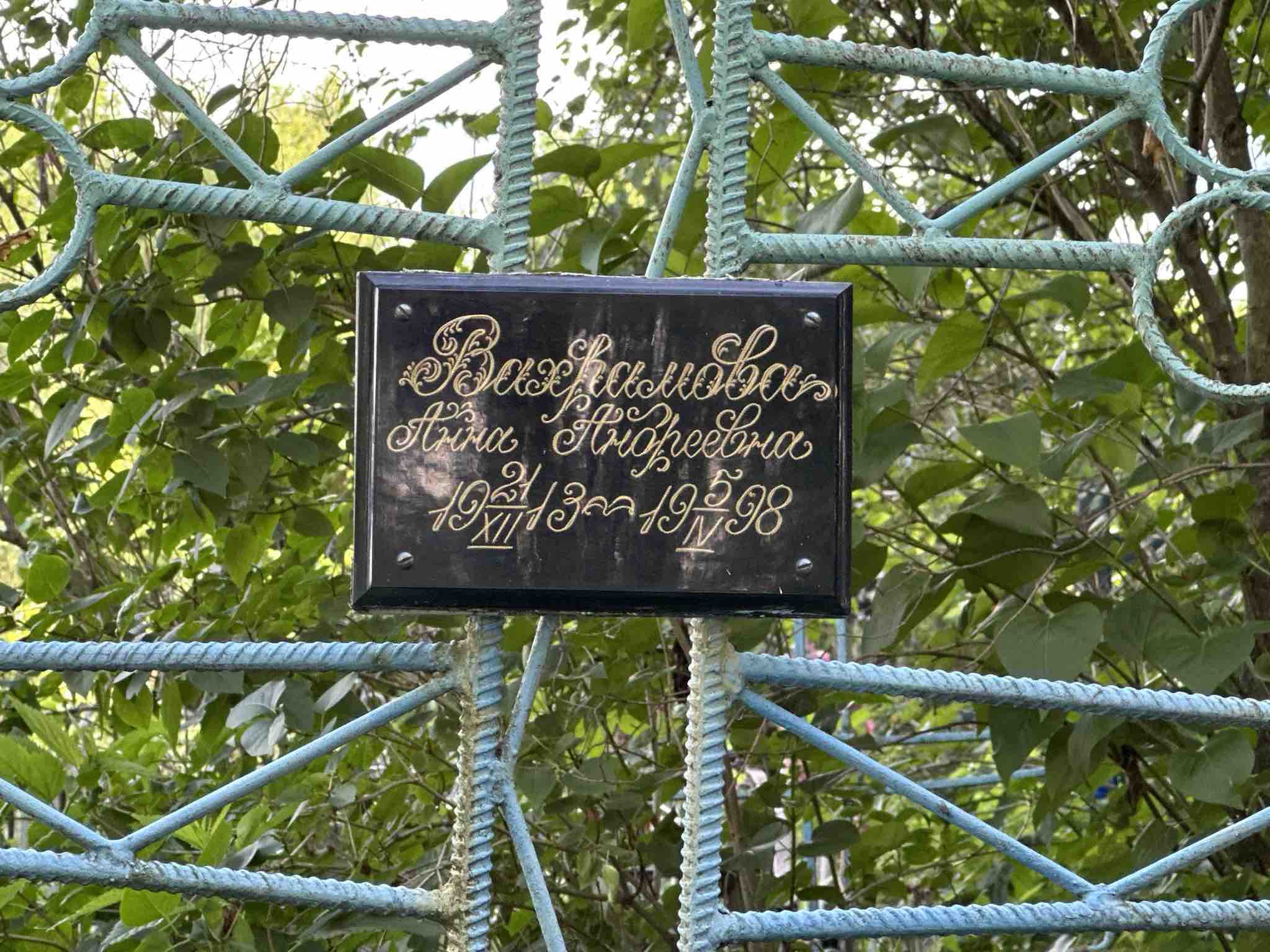 Горбатова Антонина Ивановна