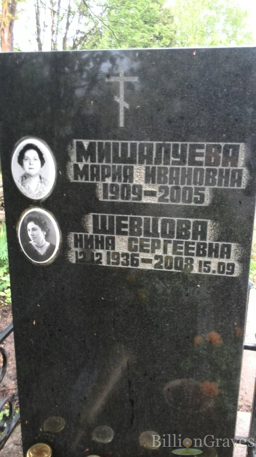 Шевцова Нина Сергеевна