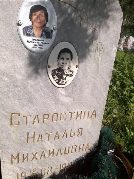 Старостина Наталья Михайловна