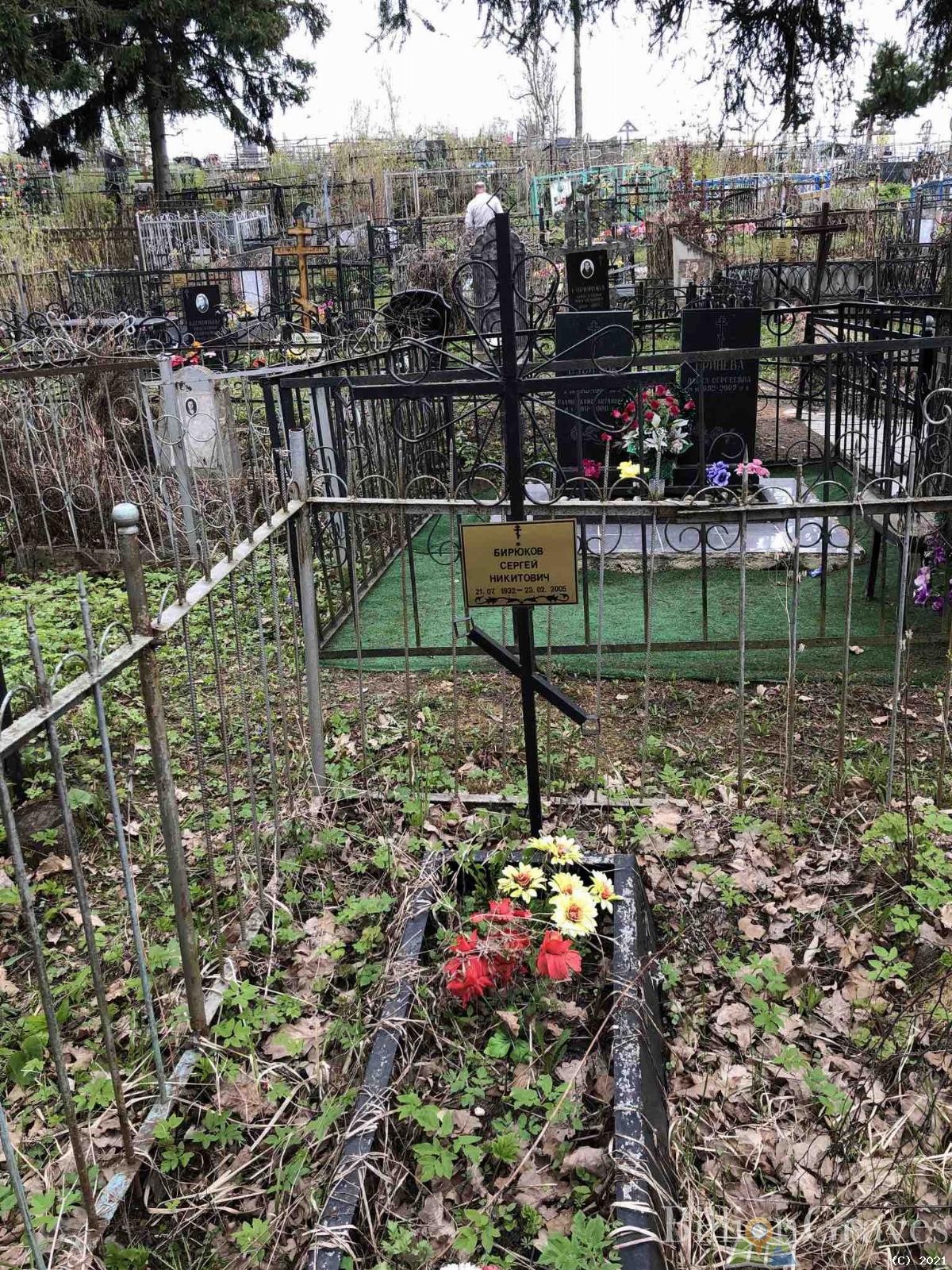 Бирюков Сергей Никитович