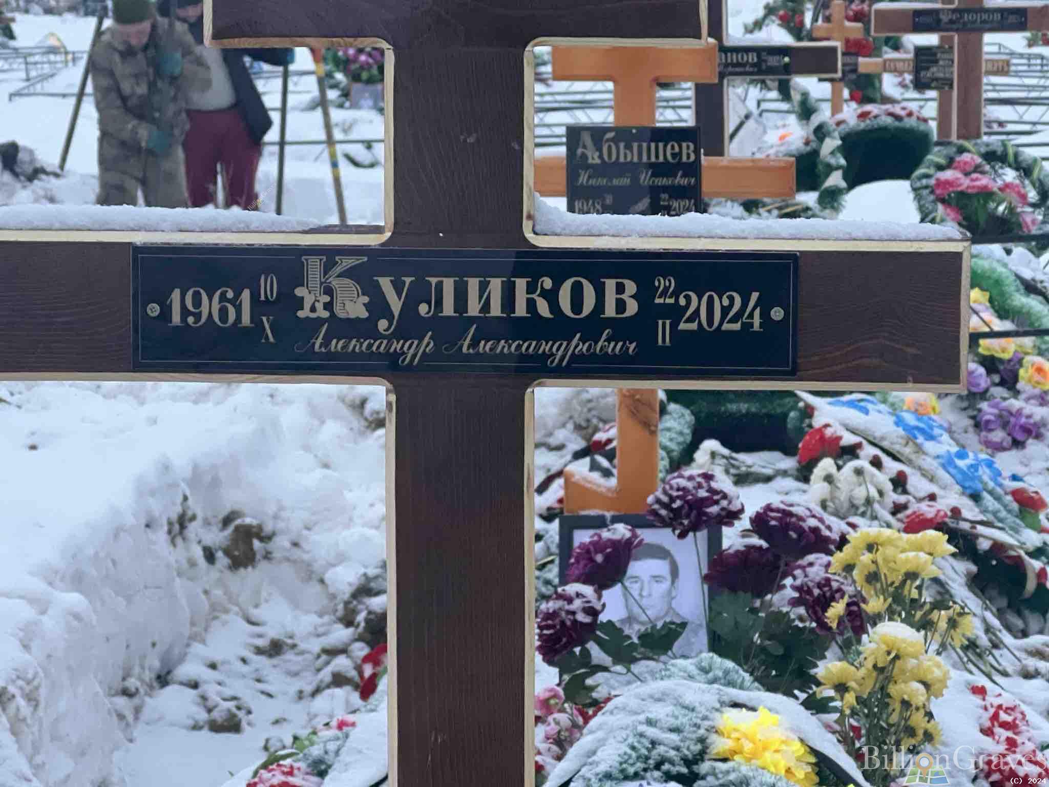 Куликов Александр Александрович