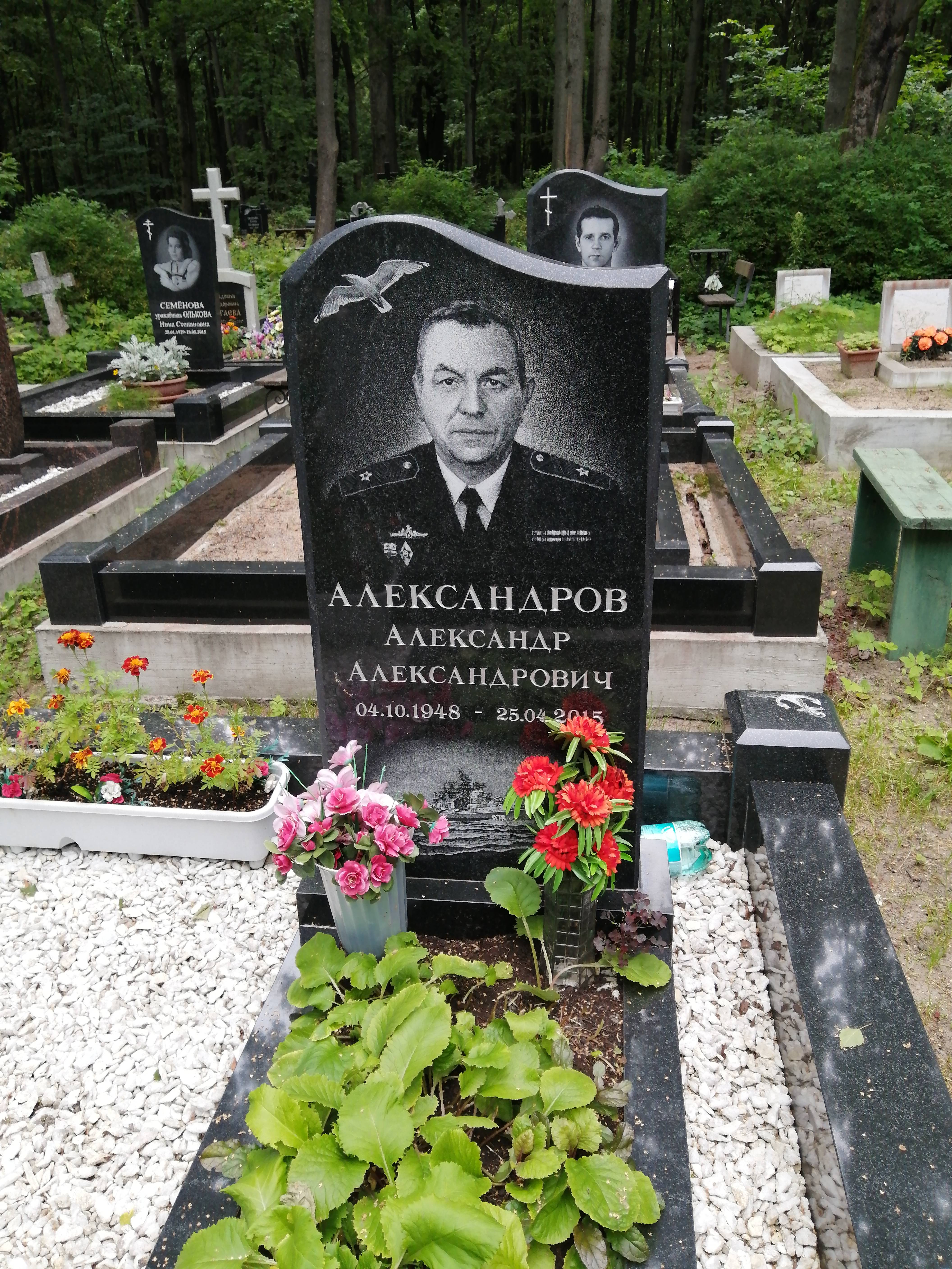 Александров Александр Александрович