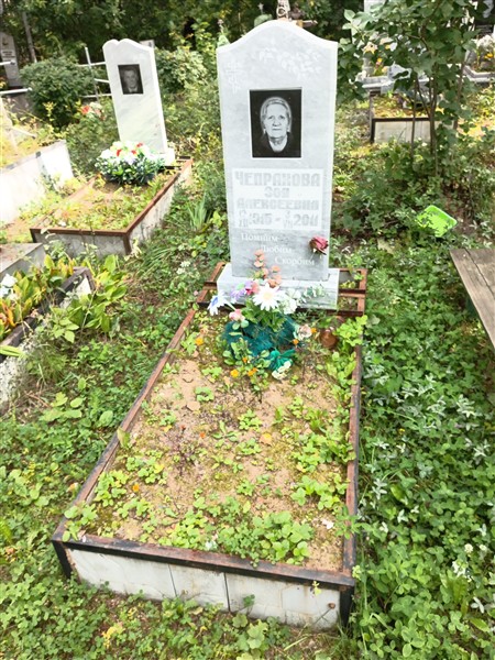 Чепракова Зоя Алексеевна