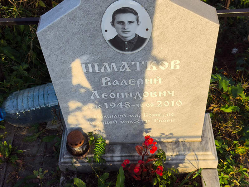 Шматков