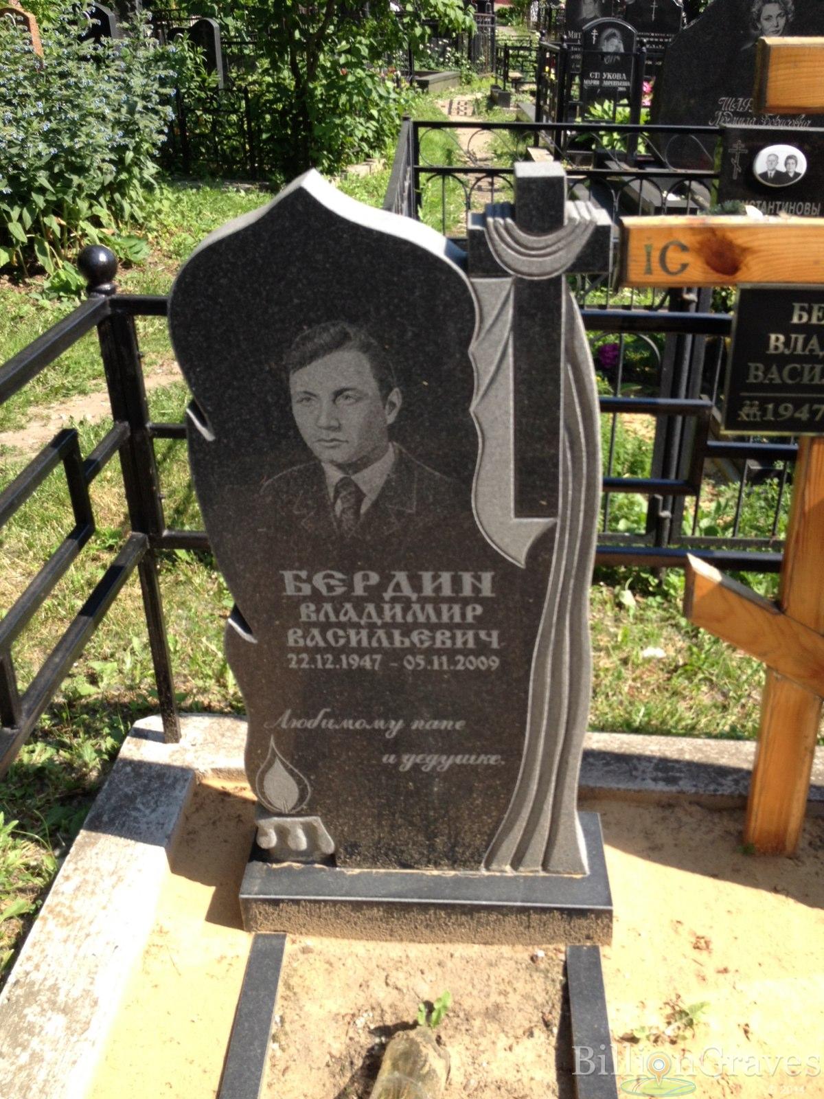 Бердин Владимир Васильевич