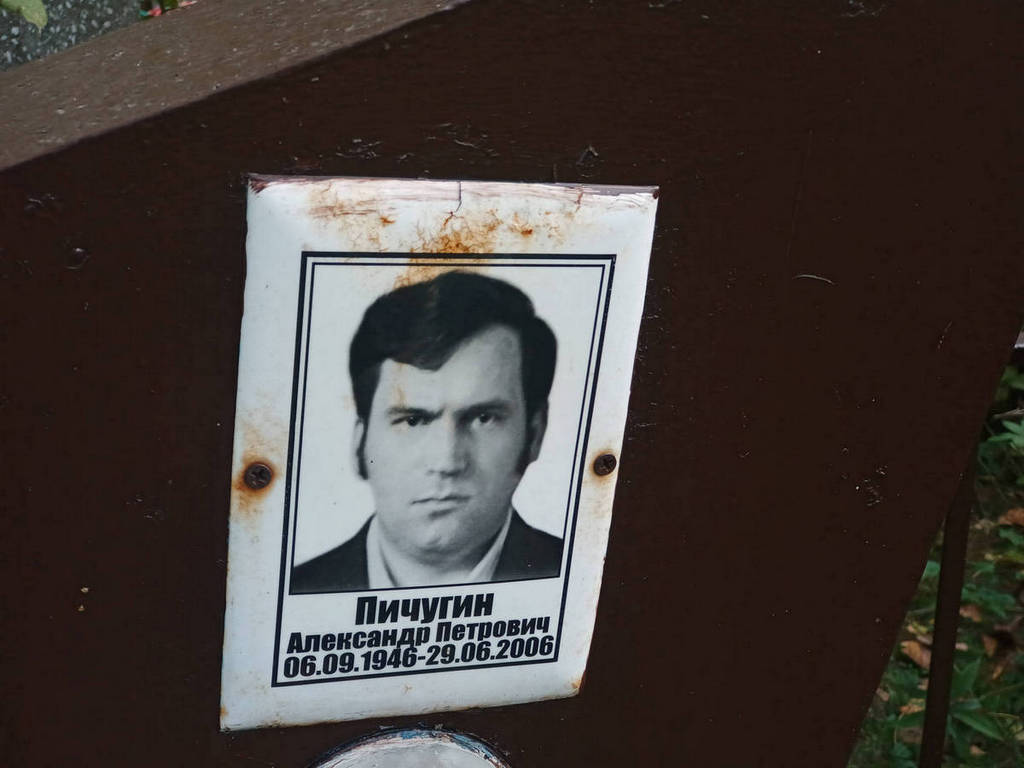 Пичугин Александр Петрович