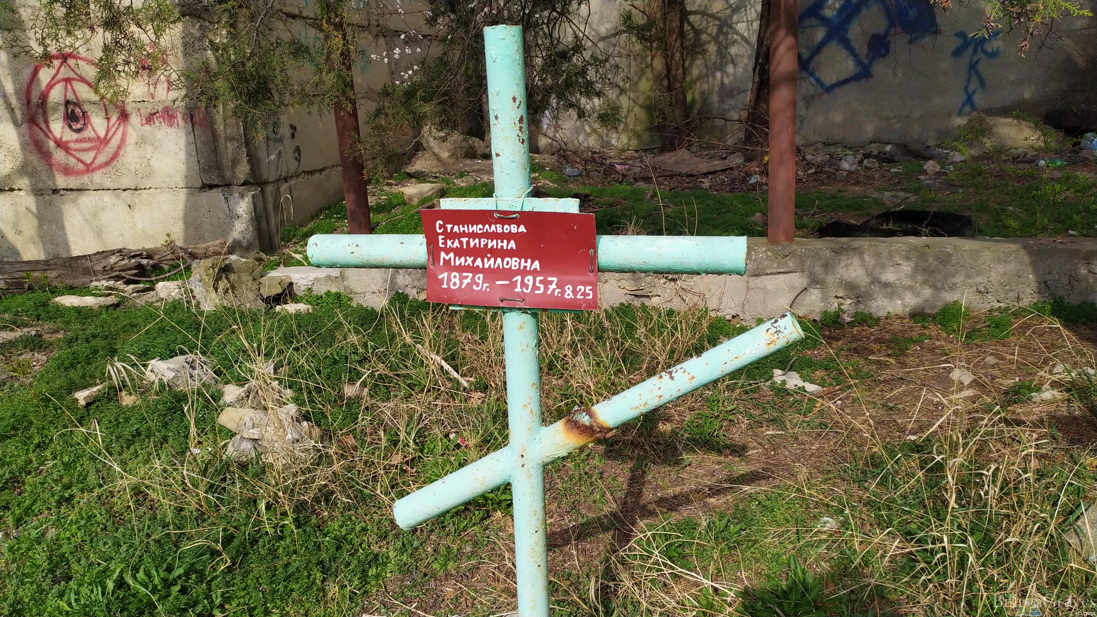 Станиславова Екатирина Михайловна