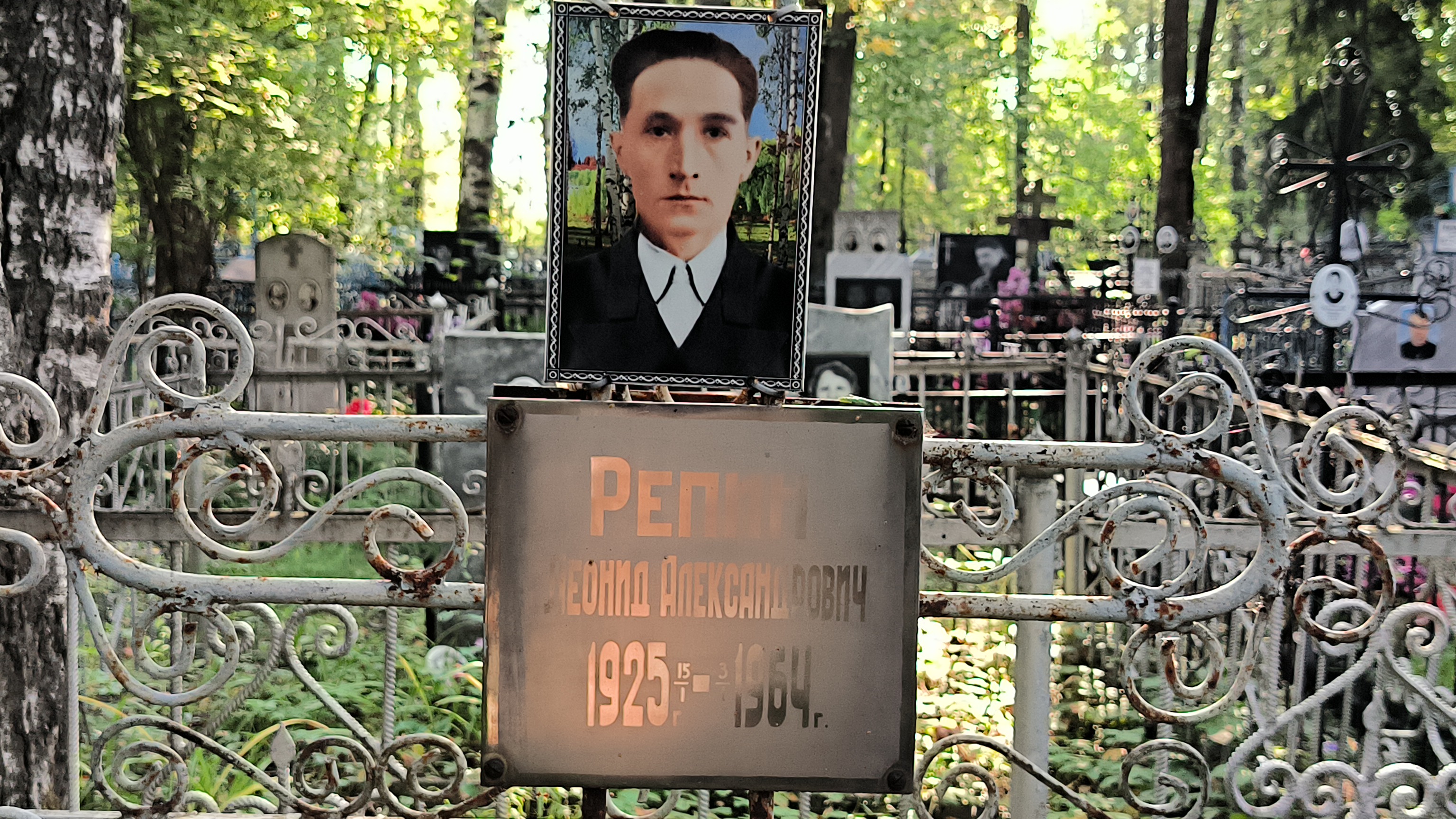 Репин Леонид Александрович
