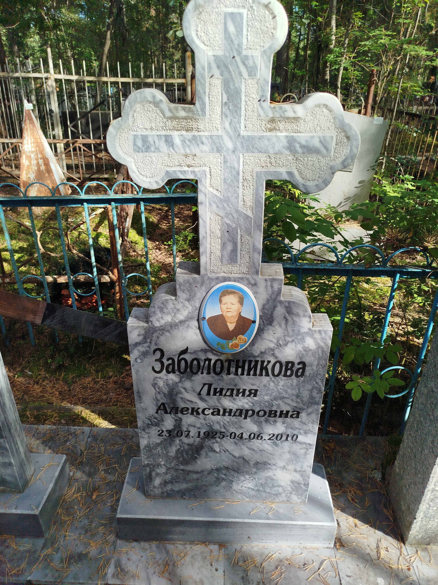 Заболотникова Лидия Александровна