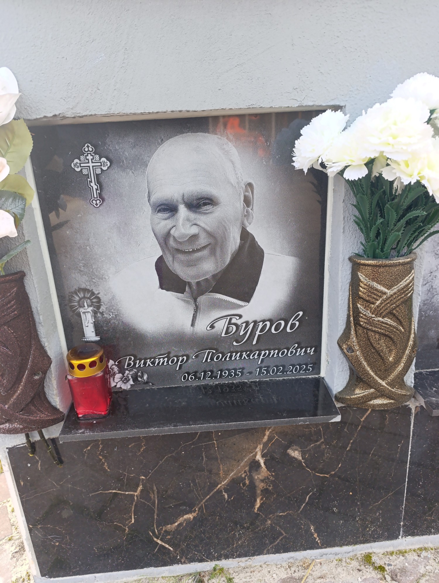 Буров Виктор Поликарпович