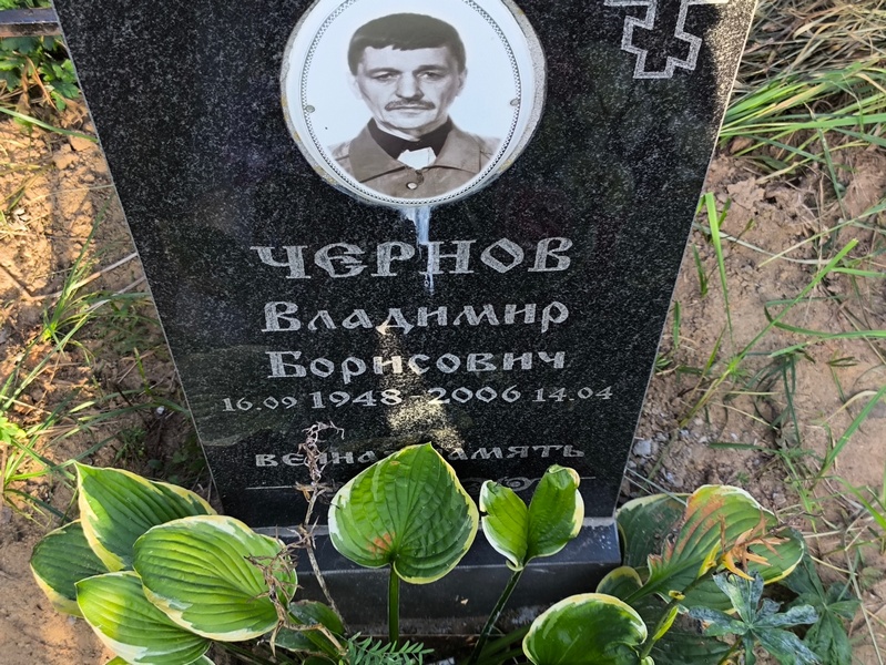 Чернов
