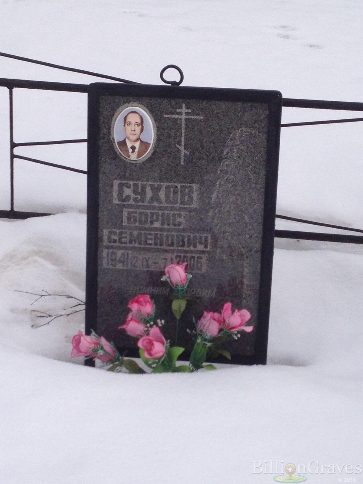 Сухов Борис Семенович