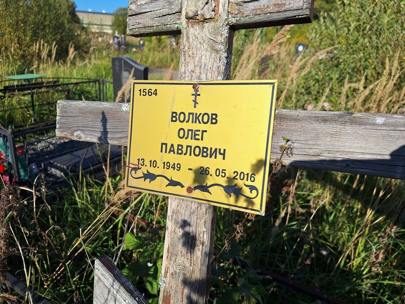 Волков
