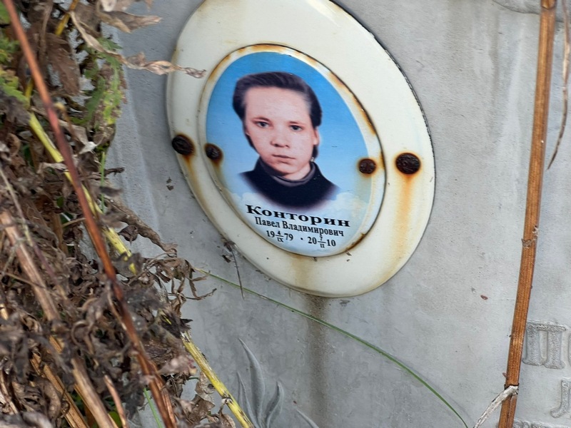Конторин