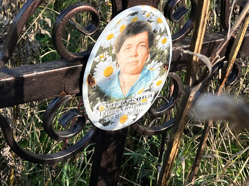 Сундукова