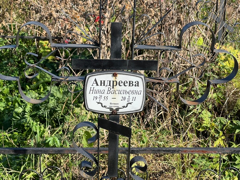 Андреева