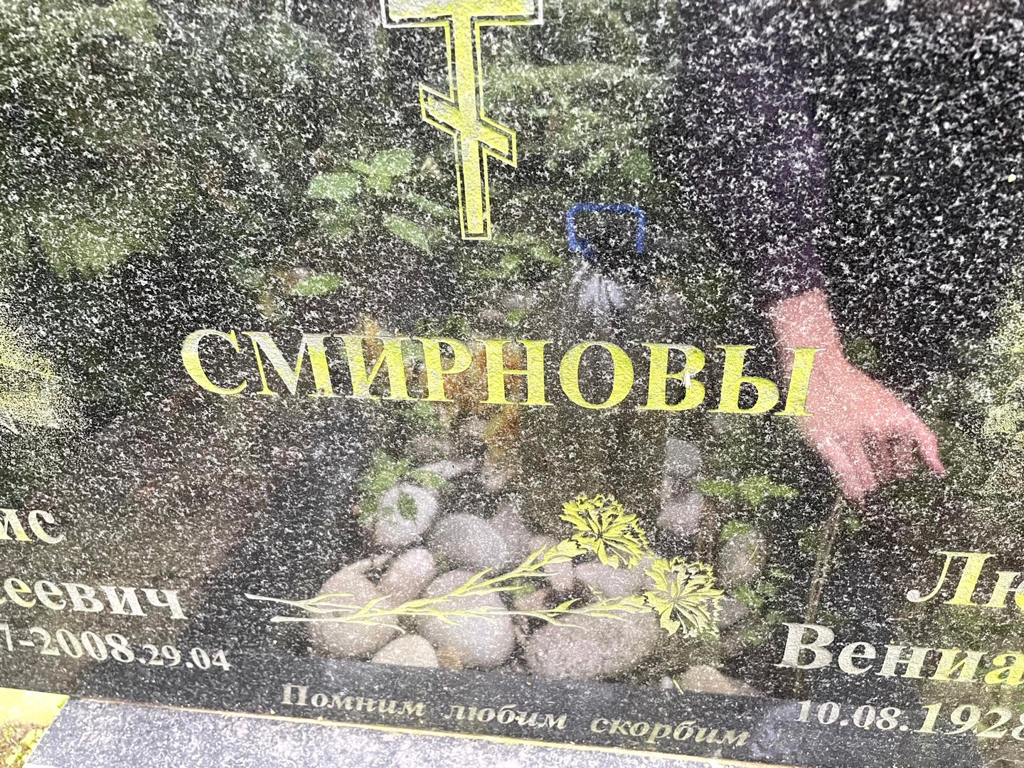 Смирнова