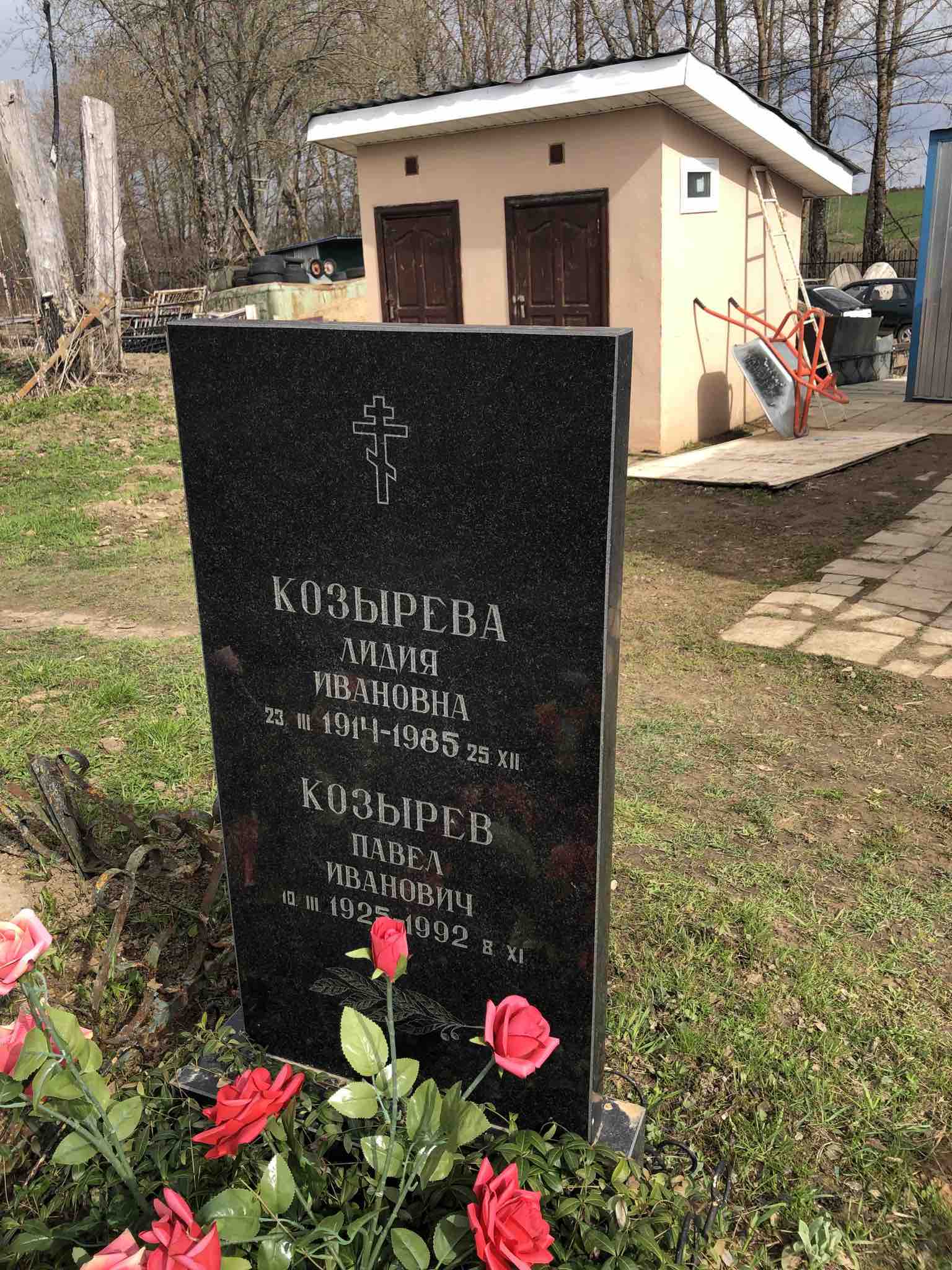 Козырева Лидия Ивановна